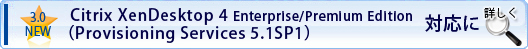 itrix XenDesktop 4 Enterprise/Premium Edition (Provisioning Services 5.1SP1) Ή