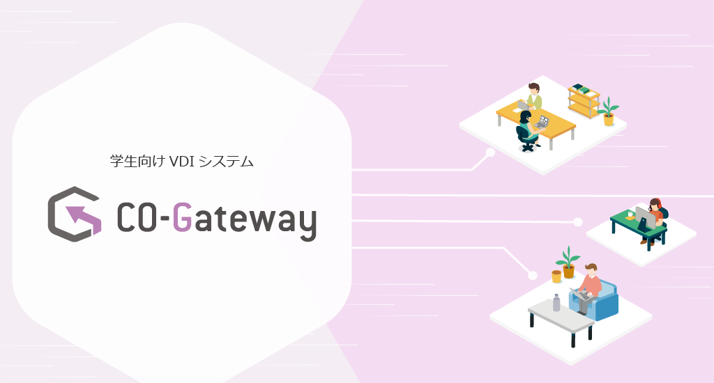 リモートアクセス機能 CO-Gateway