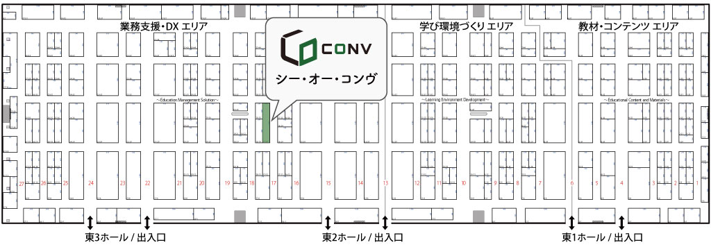 会場案内図 【シー・オー・コンヴ小間番号 17-20】