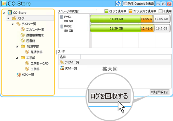 ログの収集を1クリックで