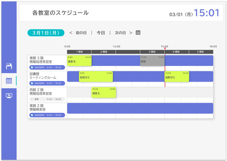 教室利用予定表示