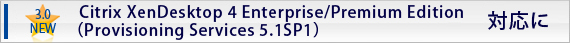 Citrix XenDesktop 4 Enterprise/Premium Edition (Provisioning Services 5.1SP1) Ή
